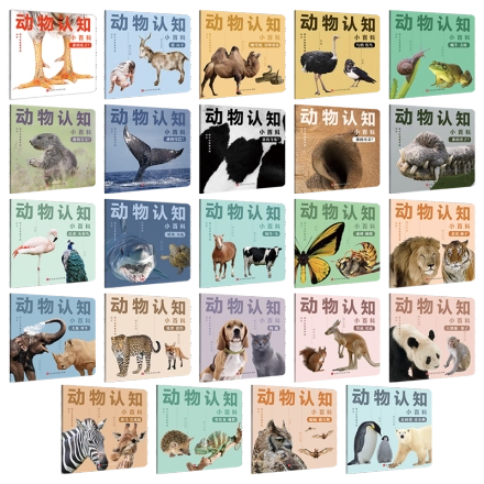 生活百科图画书_图画百科大全_图画小百科