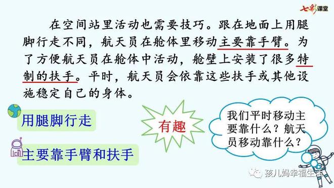 太空视频录制趣事生活中的故事_太空生活趣事录制视频_太空实录视频