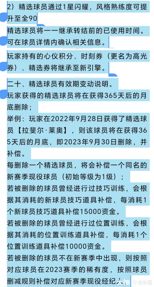 解读】最终版大更补偿方案_实况足球 | 大神