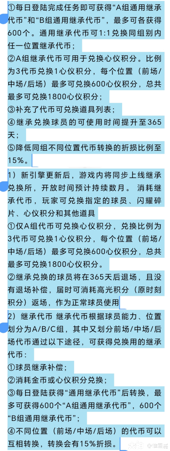 解读】最终版大更补偿方案_实况足球 | 大神